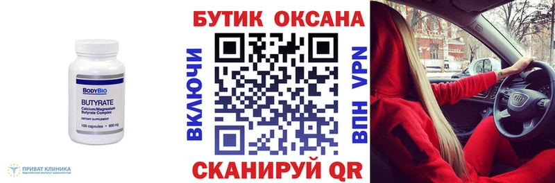 БУТИРАТ оксибутират  гидра ONION  Луза  купить закладку 
